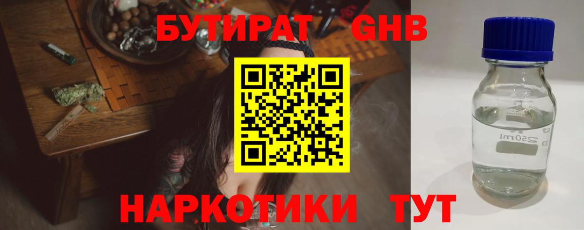 Бутират вода  Вход с VPN  Тобольск 