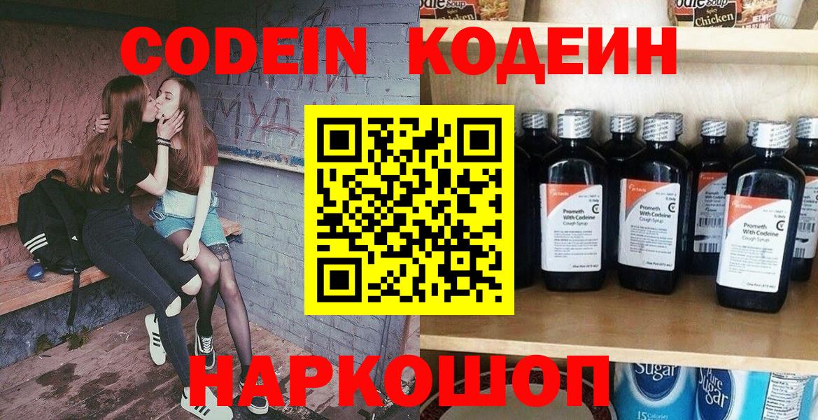 Codein Purple Drank  Вход с VPN  Тобольск 