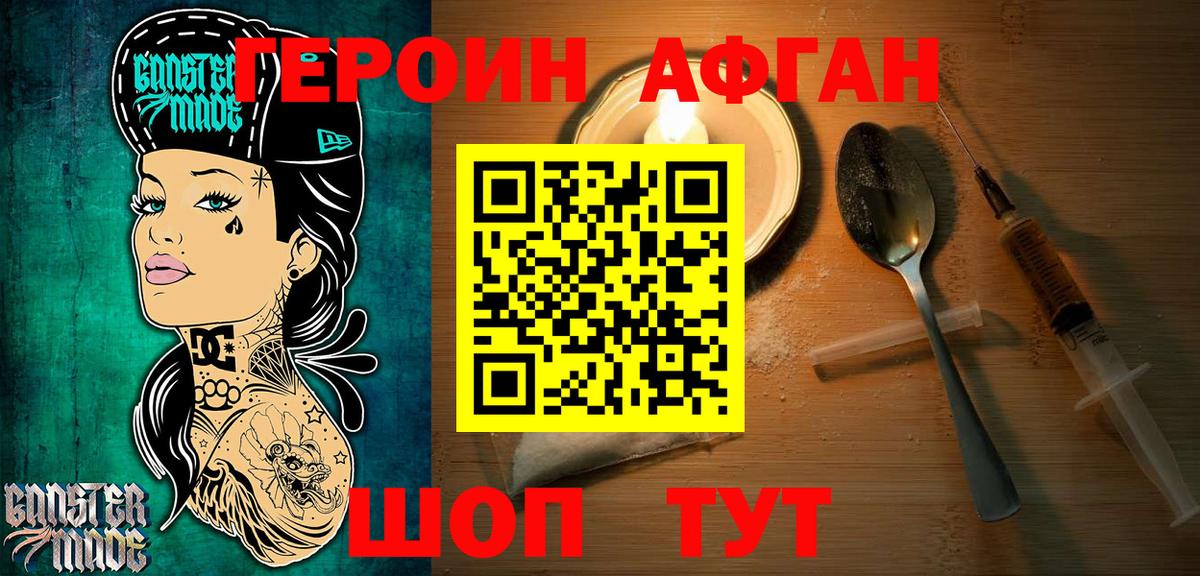 ГЕРОИН Афган Тобольск