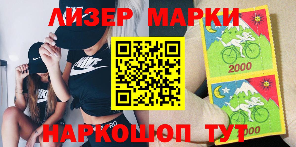 Наркотические марки 1500мкг Тобольск